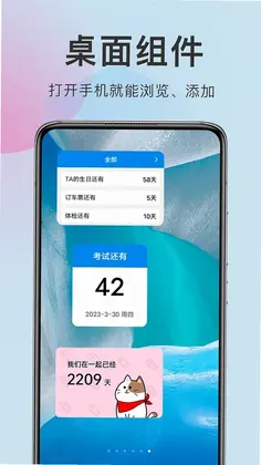 准点倒数预览图