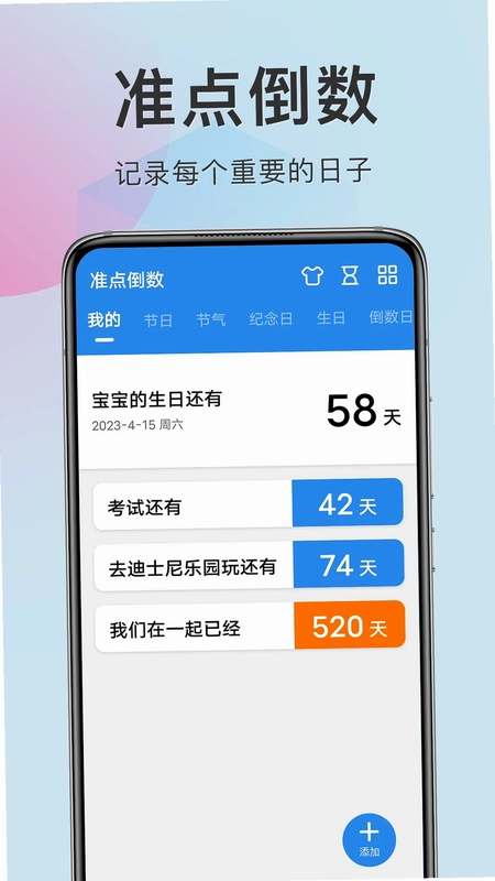 准点倒数预览图
