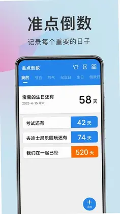 准点倒数预览图