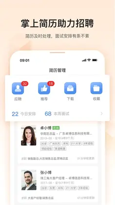 卓博人才网最新版预览图
