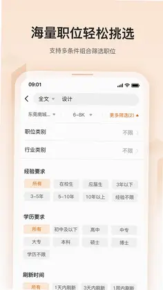 卓博人才网最新版预览图