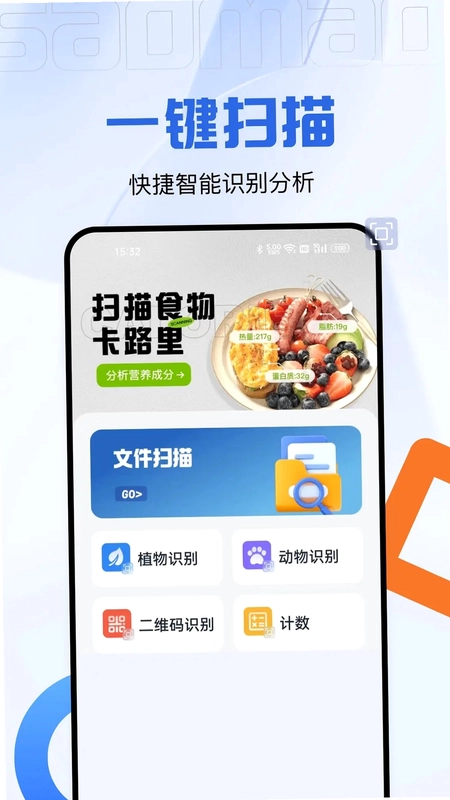 码上测量仪app预览图