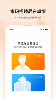 卓博人才网最新版预览图