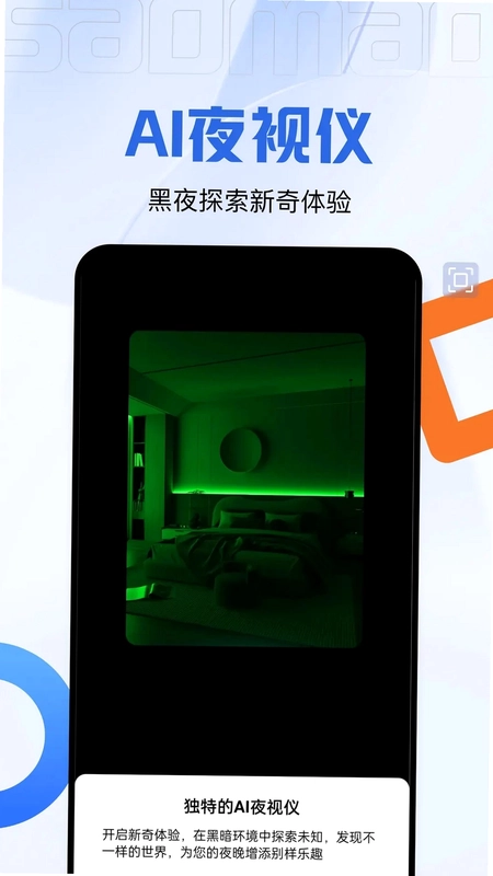 码上测量仪app预览图