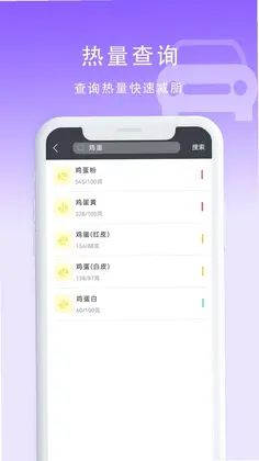 计算卡路里预览图
