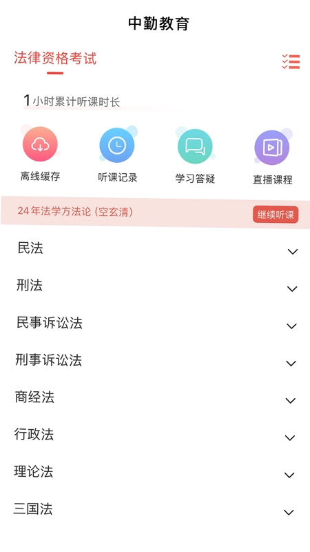 中勤网校预览图