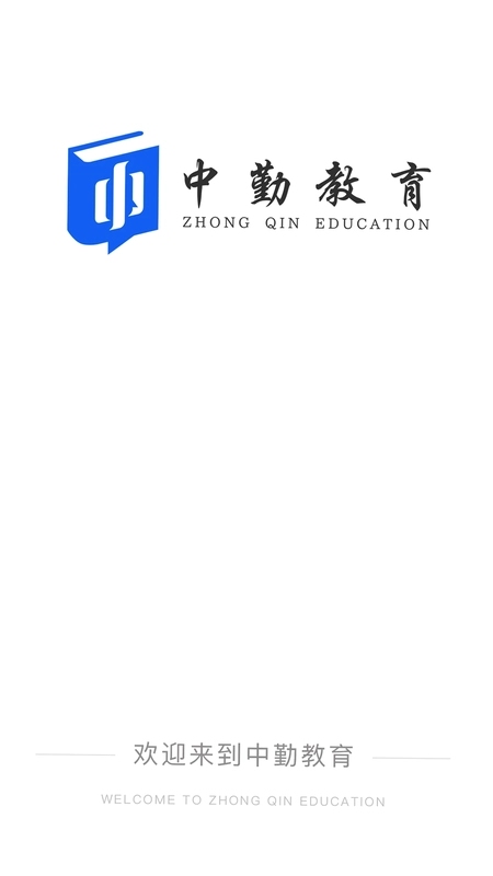 中勤网校预览图