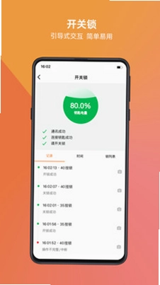 万锁软件预览图