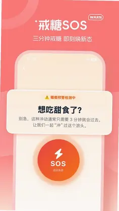 戒糖宝预览图
