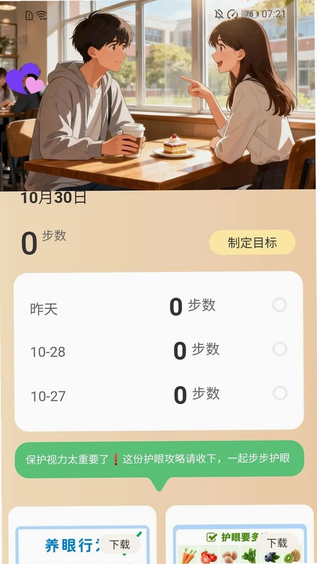 步步我能赚预览图
