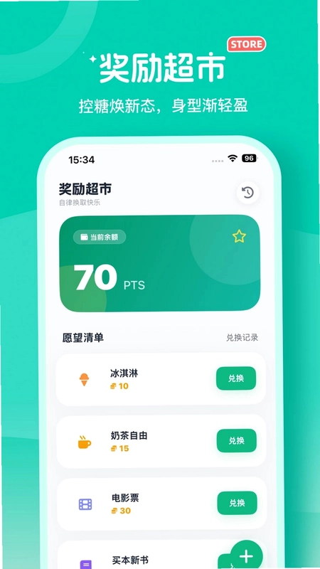 戒糖宝预览图