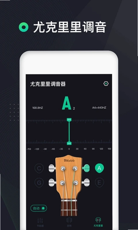 吉他调音器高精度版预览图