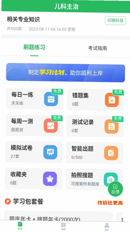 上学吧儿科主治医师题库预览图