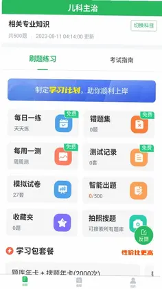 上学吧儿科主治医师题库预览图