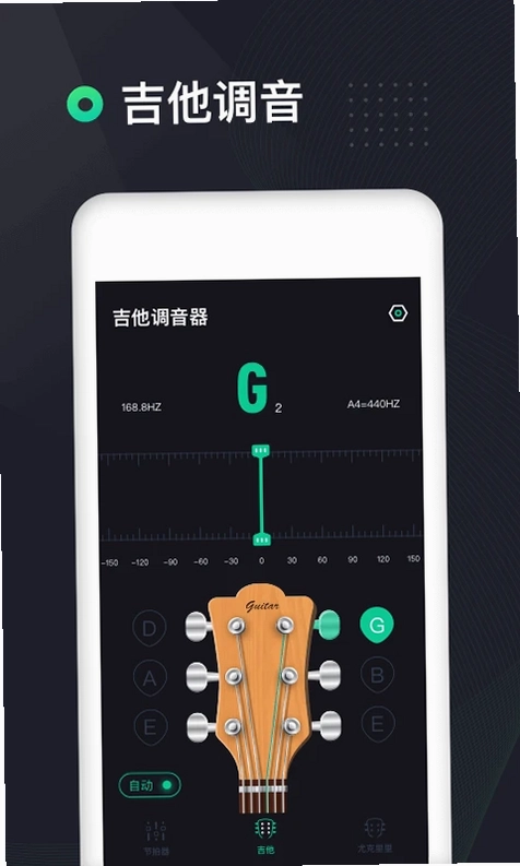 吉他调音器高精度版预览图