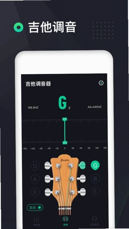 吉他调音器高精度版预览图