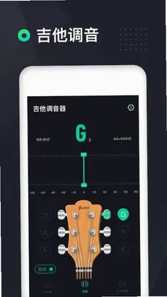 吉他调音器高精度版预览图