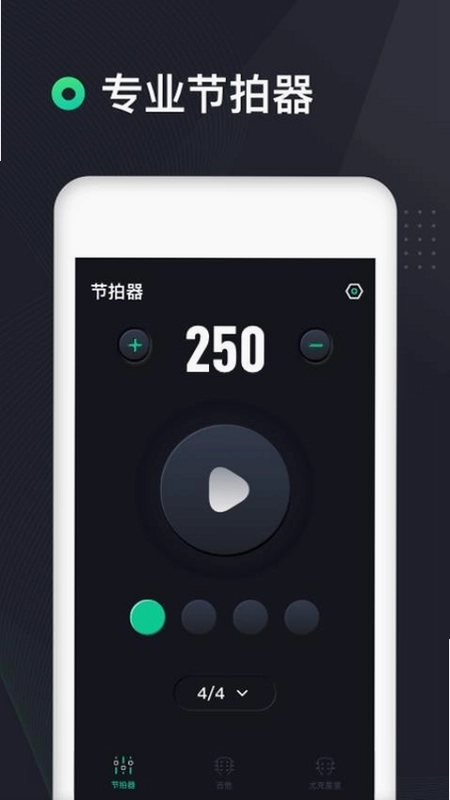 吉他调音器高精度版预览图