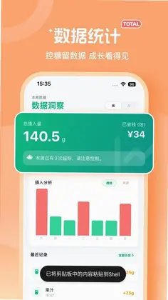 戒糖宝预览图