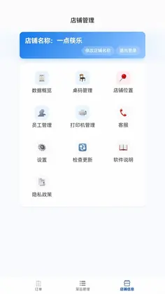 一点筷乐餐饮商家管理预览图