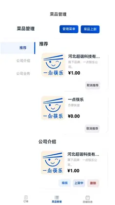 一点筷乐餐饮商家管理预览图