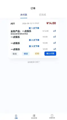 一点筷乐餐饮商家管理预览图