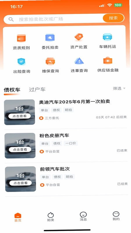 竞享拍预览图