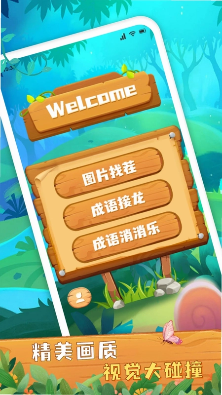 大师来找茬游戏预览图