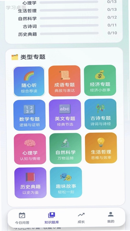博学答题家app预览图
