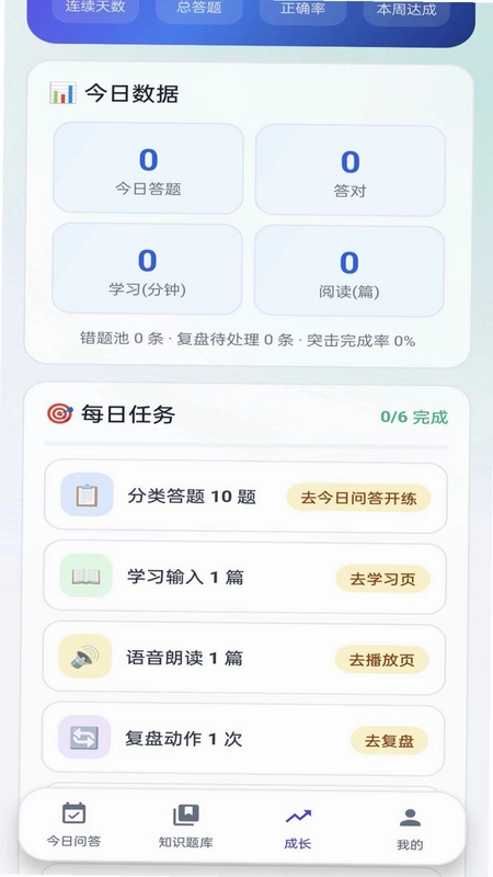 博学答题家app预览图