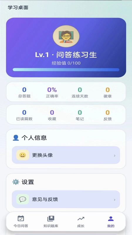 博学答题家app预览图