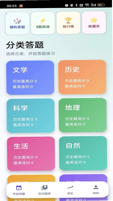 博学答题家app预览图