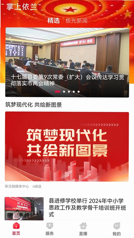 掌上依兰预览图
