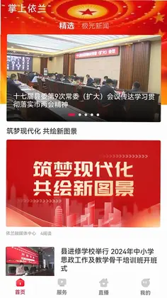 掌上依兰预览图