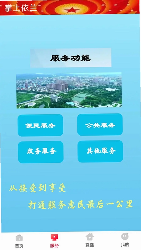 掌上依兰预览图