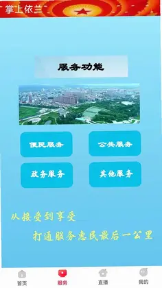 掌上依兰预览图