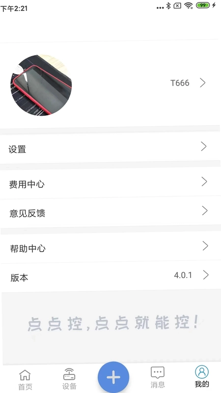 点点控预览图