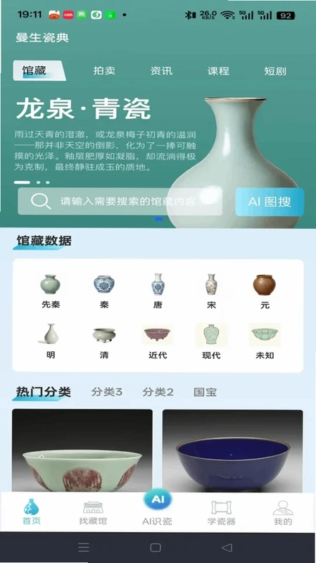 曼生瓷典预览图