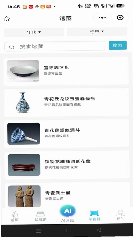 曼生瓷典预览图