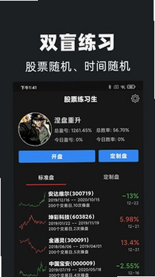 股票练习生预览图