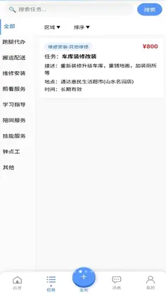 服务帮app预览图