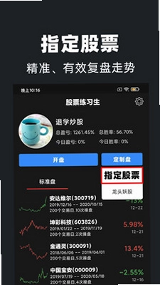 股票练习生预览图