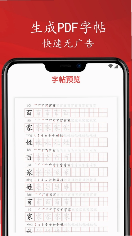 拼音笔顺字帖大师app预览图