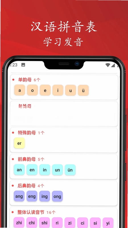 拼音笔顺字帖大师app预览图