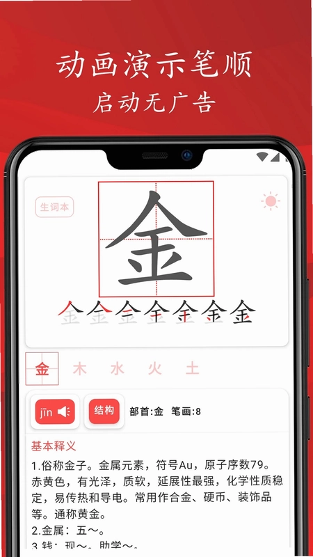 拼音笔顺字帖大师app预览图