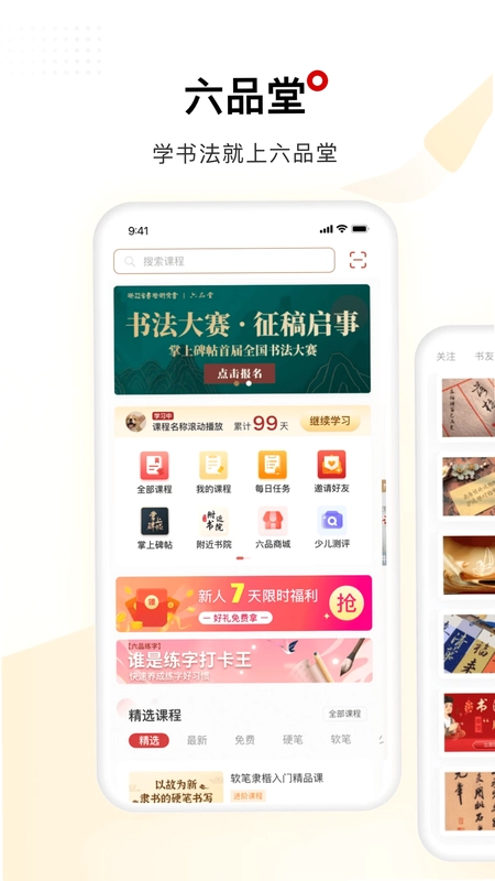 六品堂预览图