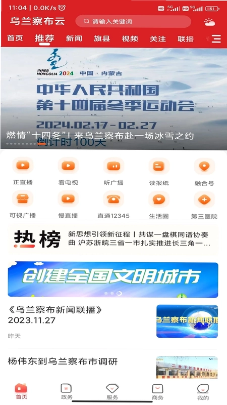 乌兰察布云预览图