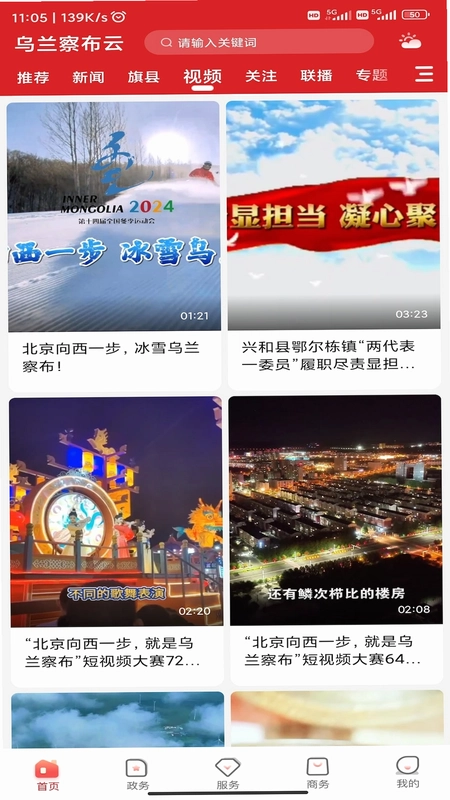乌兰察布云预览图