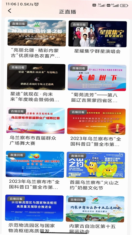 乌兰察布云预览图