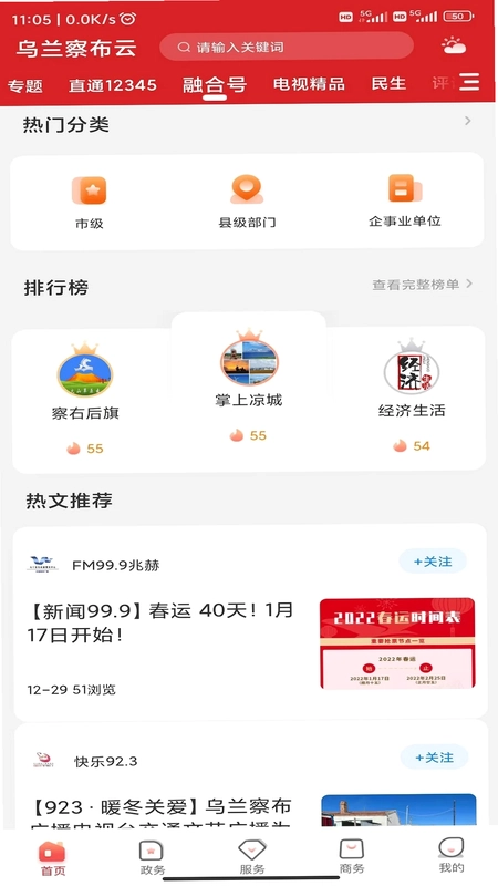 乌兰察布云预览图